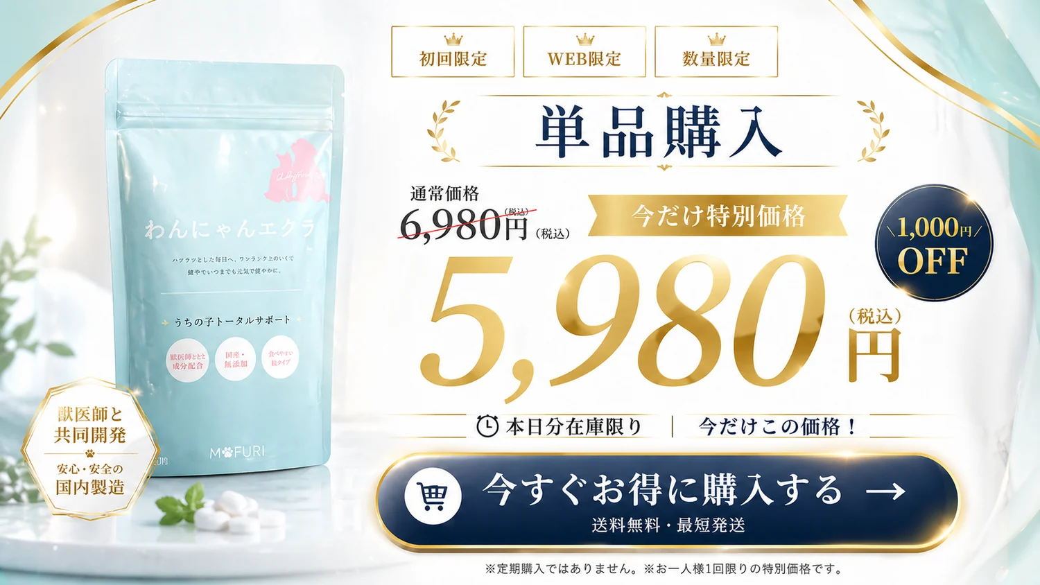 単品購入 今だけ特別価格5,980円（税込） 送料無料 今すぐお得に購入する